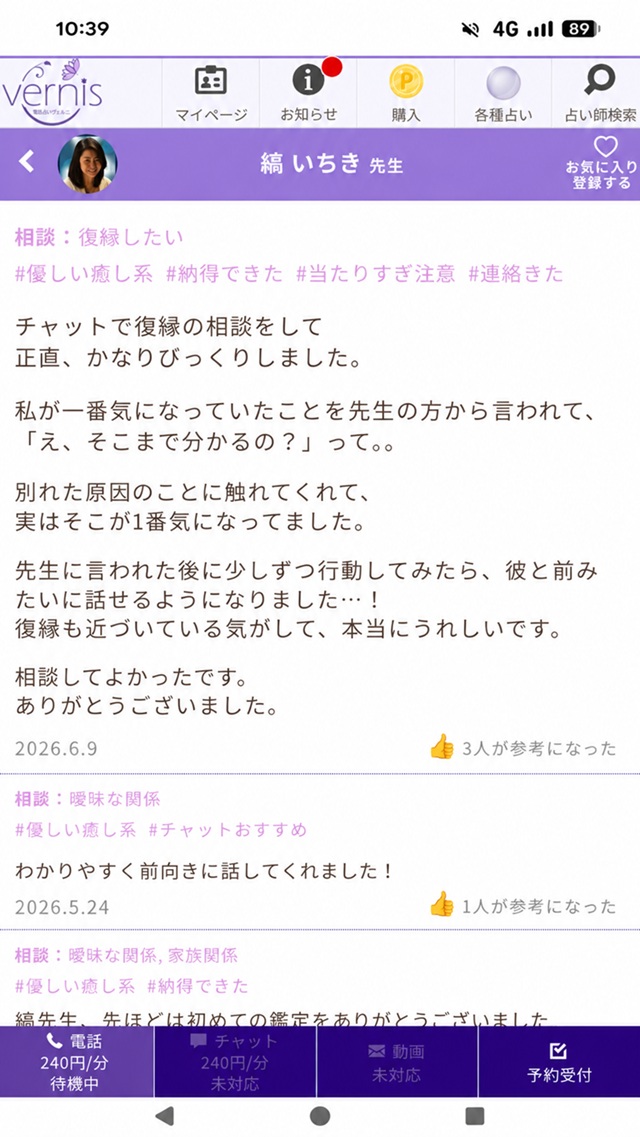 実際の鑑定した後の口コミ画像。