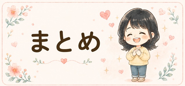 ブログの最後にまとめる画像