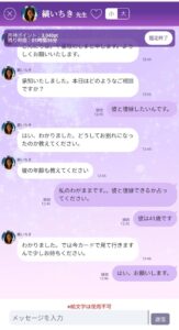 実際のチャット相談画面