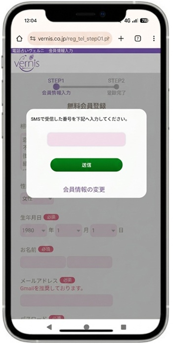 電話番号認証画面
