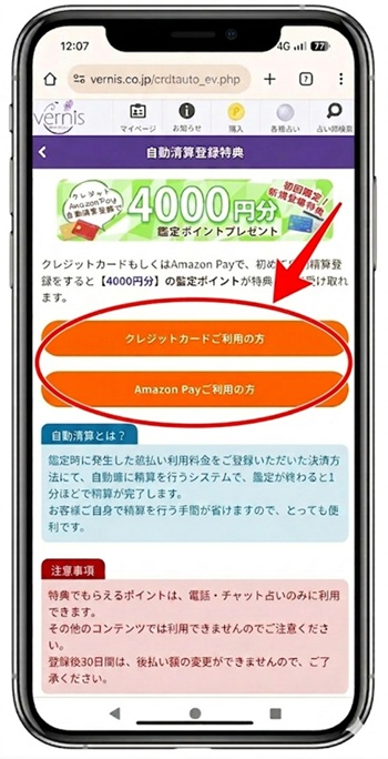 支払い方法登録画面