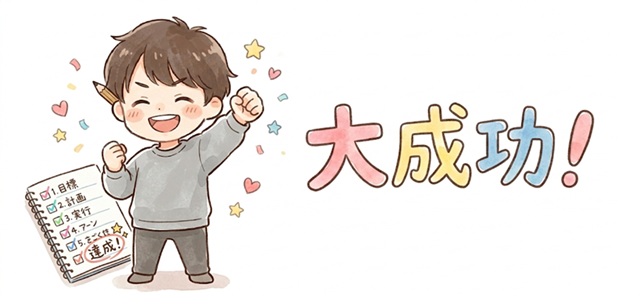 自己カウンセリングが終わって喜んでいる画像