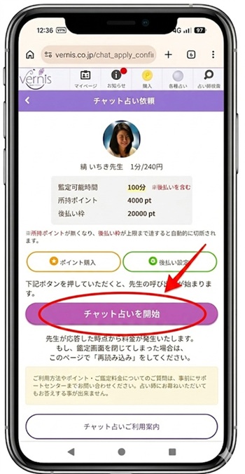 チャット占い開始画面