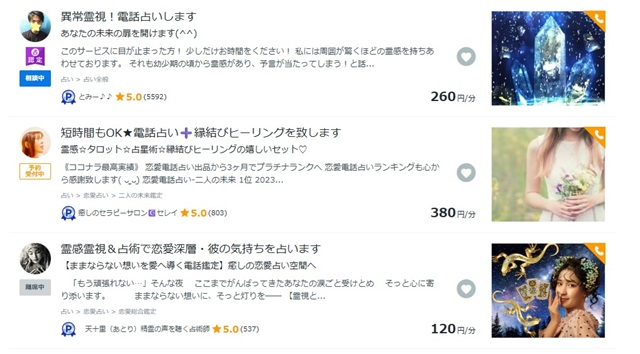 ココナラの画面。