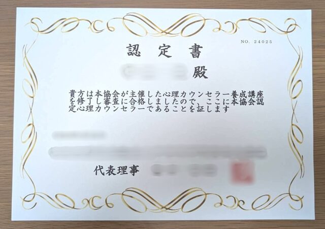認定証