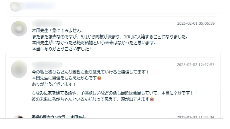 復縁できた相談者様からの感想