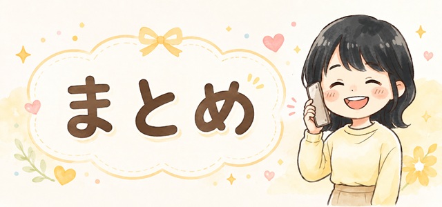 記事のまとめを示す画像