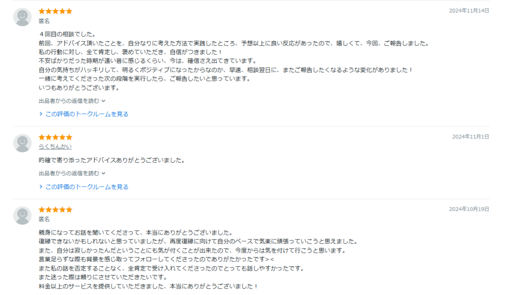 復縁相談の実績