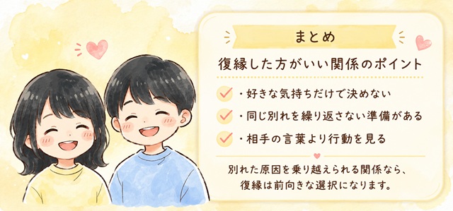 復縁した方がいい関係のポイントをまとめたチェックリスト