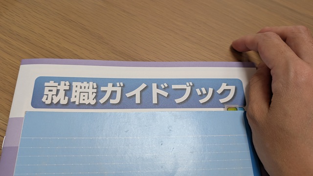実際のハローワークの資料