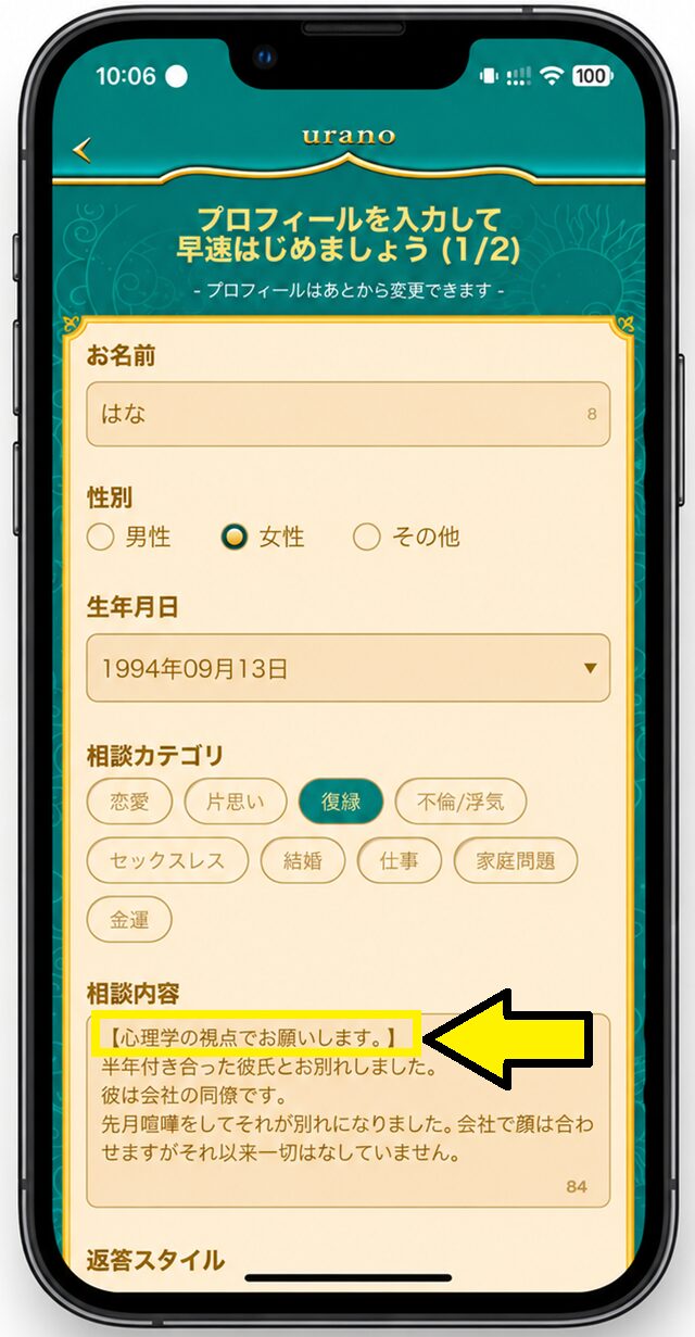 ウラーノのプロフィール入力画面