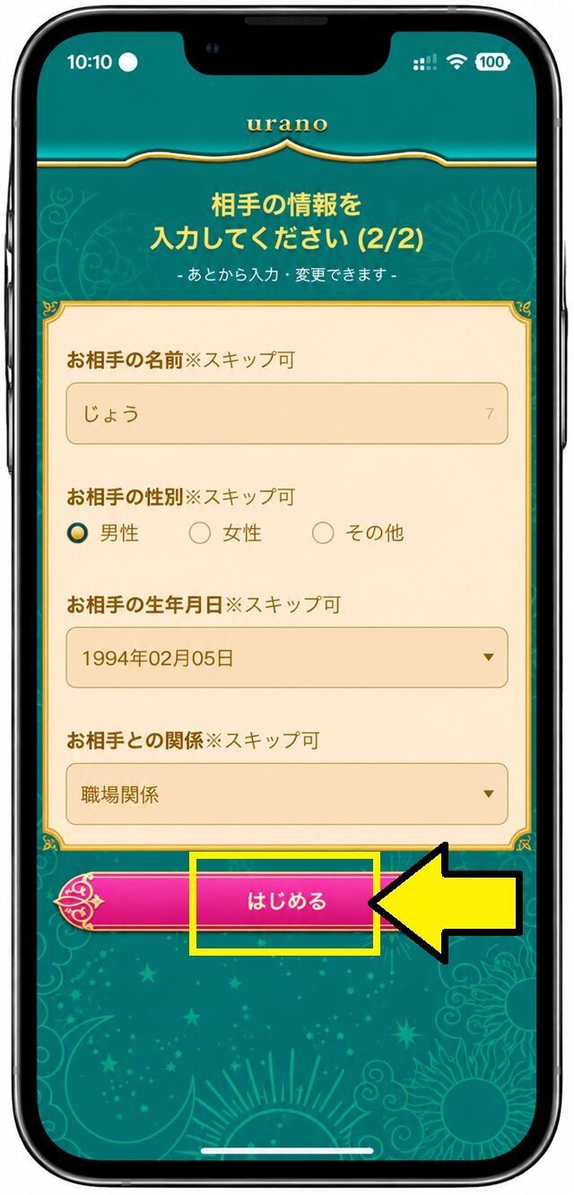 ウラーノの登録画面