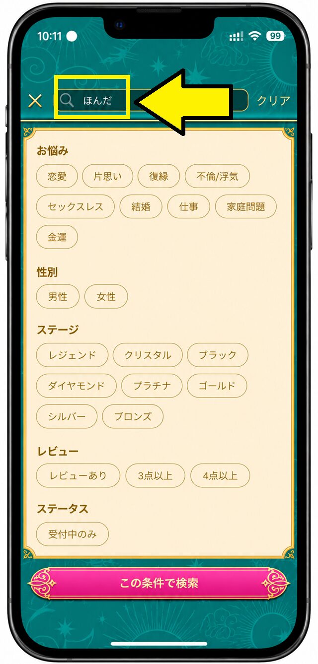 ウラーノで「ほんだ」と検索する画面