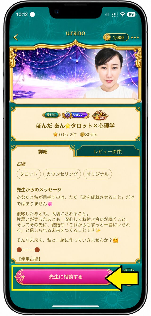 ほんだあんに相談する画面